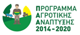 Πρόγραμμα Αγροτικής Ανάπτυξης (ΠΑΑ) 2014-2020