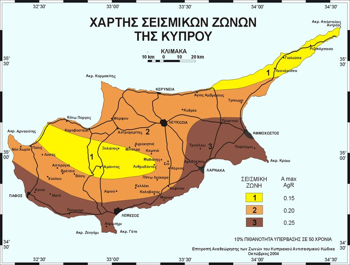Οι σεισμικές ζώνες της Κύπρου όπως έχουν εκδοθεί από την Επιτροπή Αναθεώρησης των Ζωνών του Κυπριακού Αντισεισμικού Κώδικα τον Οκτώβριο του 2004. 